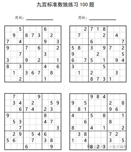 九宫格100题缩略图