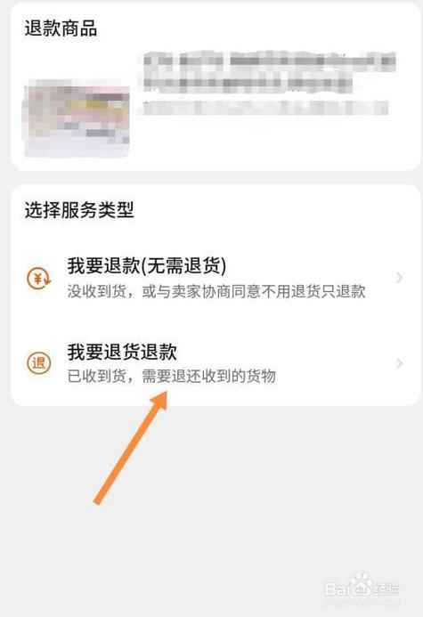 退货退款是商家收到货再退款吗游戏截图