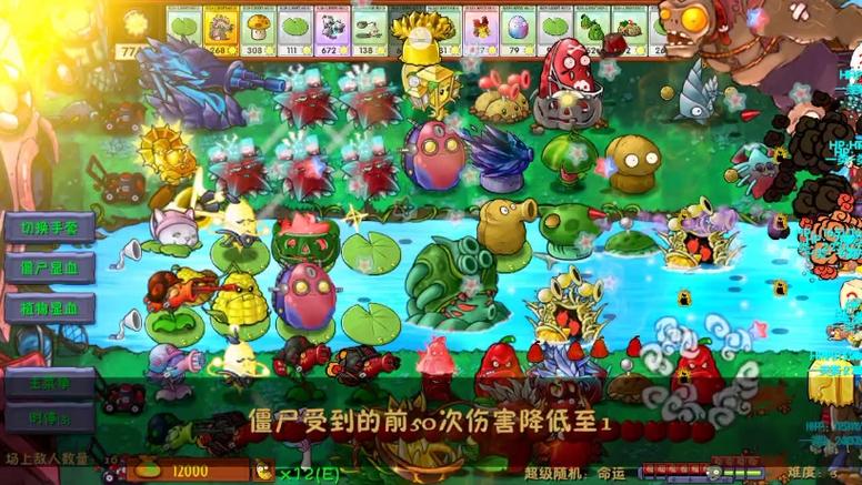 随机植物vs随机僵尸缩略图