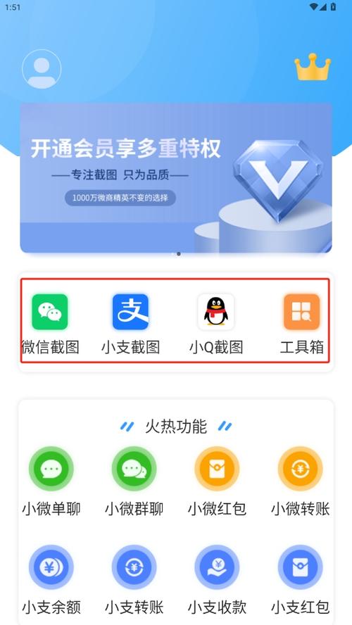 微商截图王破解版免vip缩略图