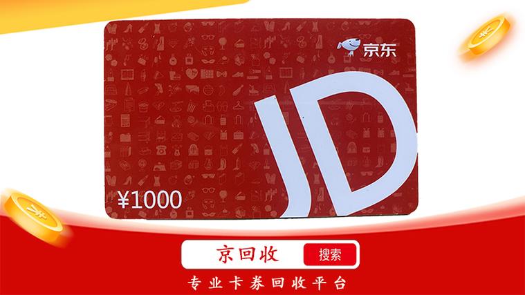 京东账号如何绑定京东e卡缩略图