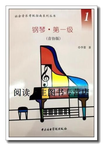 钢琴考级一级考什么缩略图
