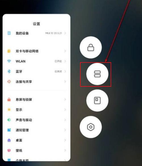 红米手机分屏怎么弄出来缩略图