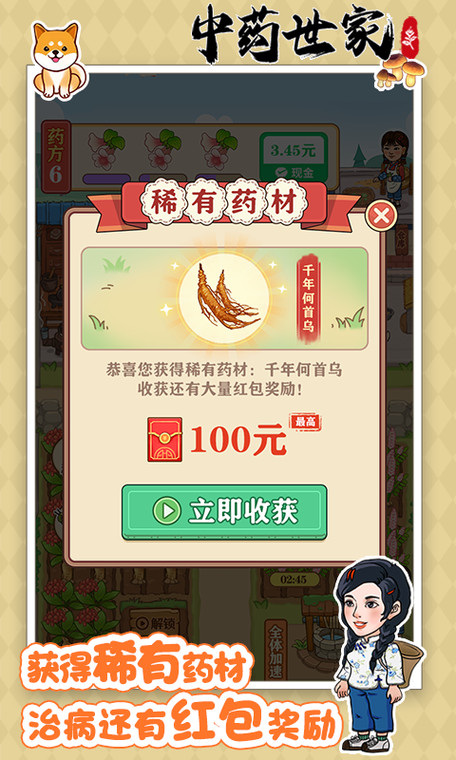 中药世家赚钱游戏缩略图