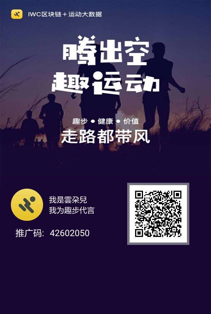 趣步官方邀请码多少缩略图