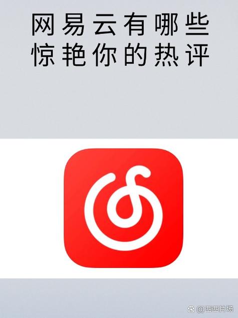 网易云入口缩略图