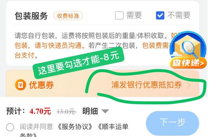 顺丰快递如何退回寄件人缩略图