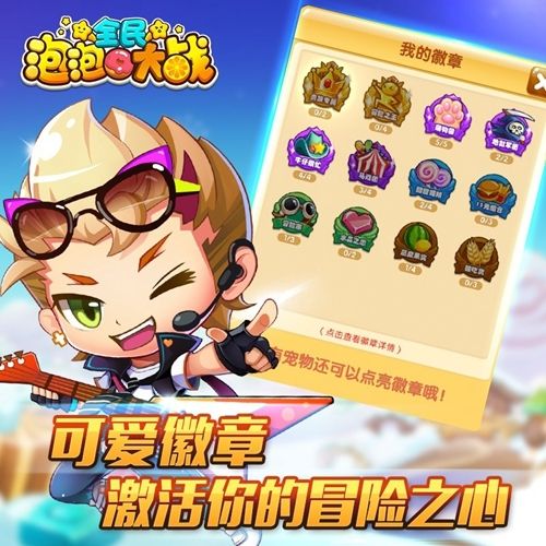 全民泡泡大战游戏截图