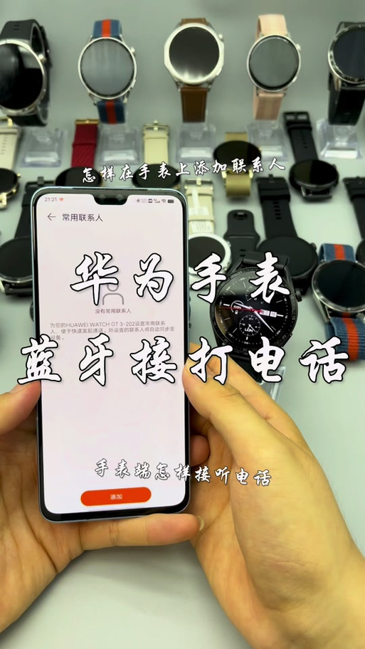 华为手表怎么添加通讯录联系人游戏截图