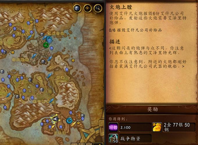 魔兽世界火炮上膛任务怎么做缩略图