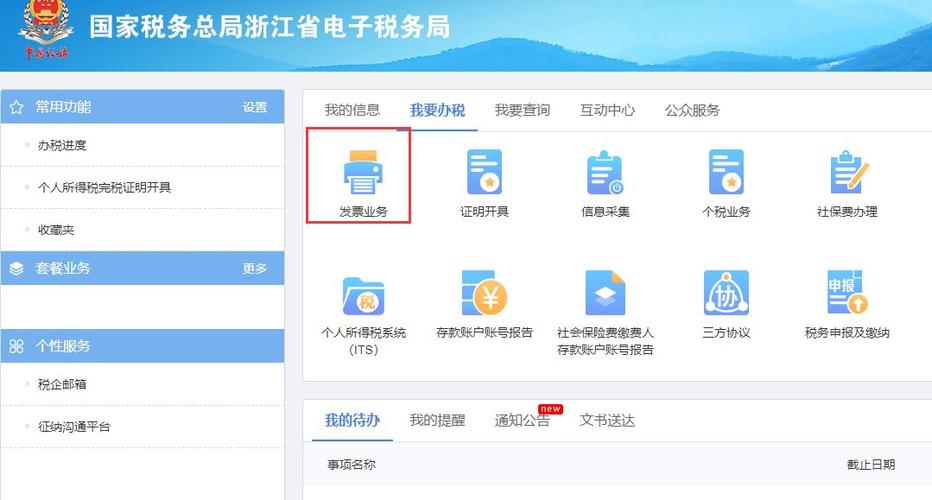 普通增值税发票作废退税流程缩略图