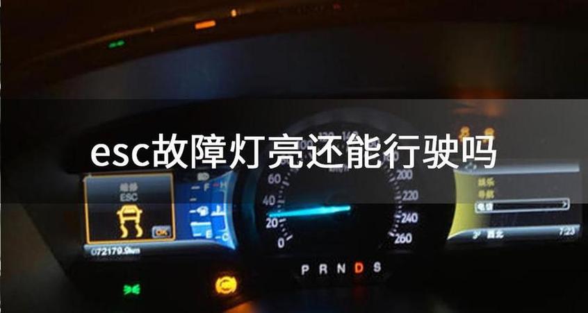 esc故障灯亮的原因游戏截图