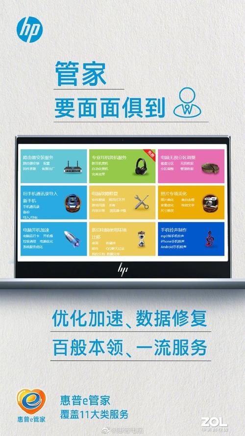 惠普e管家是干嘛的游戏截图