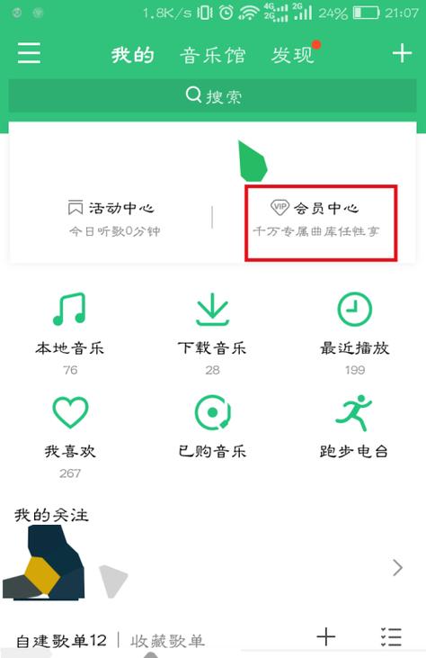 不小心开通了qq音乐会员怎么取消游戏截图