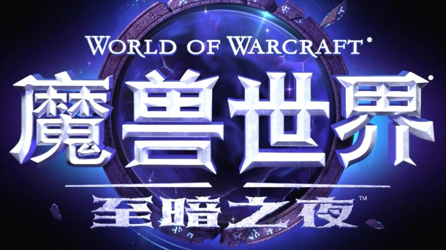 12.0至暗之夜赋模拟器游戏截图
