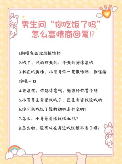 高情商回答游戏截图