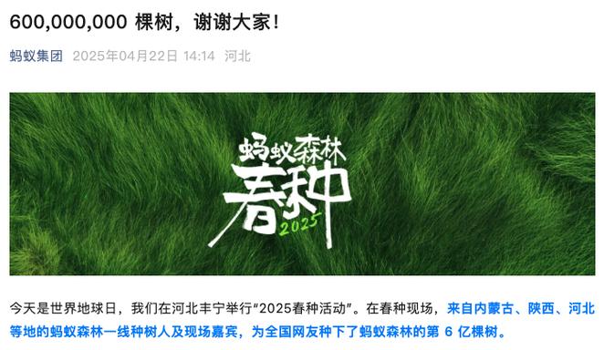蚂蚁森林最厉害三个树缩略图