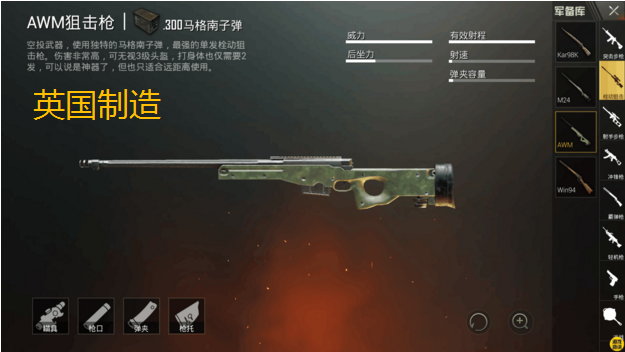 和平精英m24和98K哪个伤害高缩略图