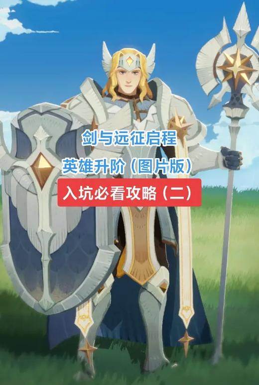 剑与远征亚瑟升阶缩略图
