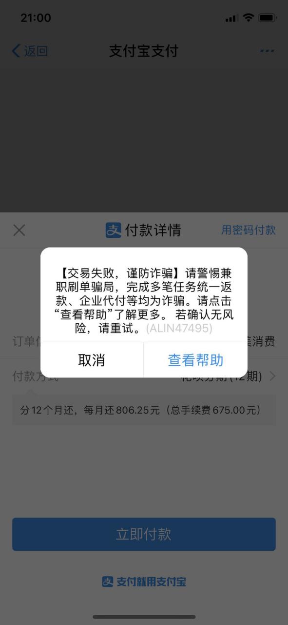 花呗收款限额缩略图