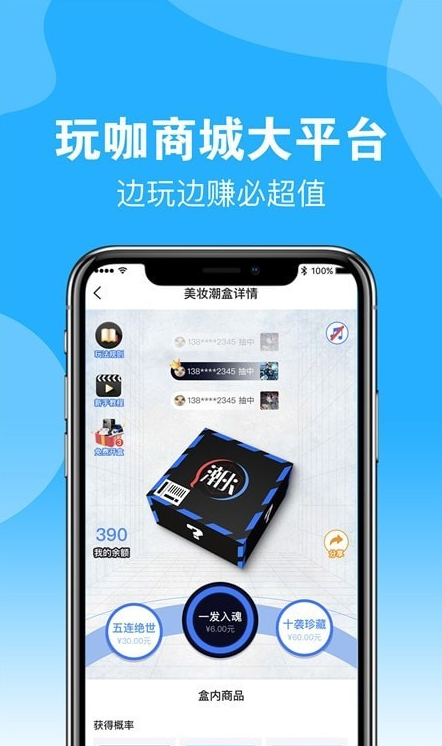炒盲盒app游戏截图