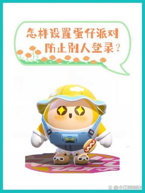 蛋仔派对换手机攻略缩略图