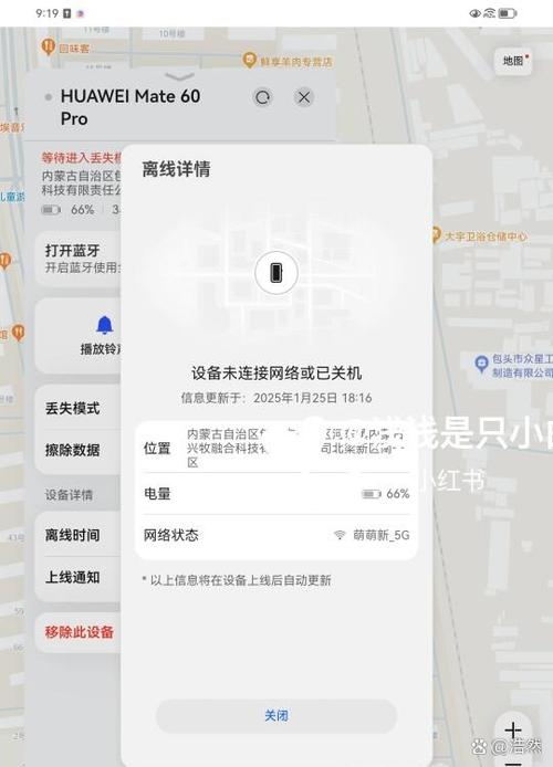 华为手机定位不被发现缩略图