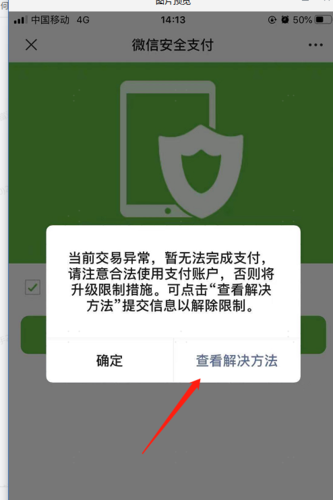 微信扫码付款不需要输入密码了?图标