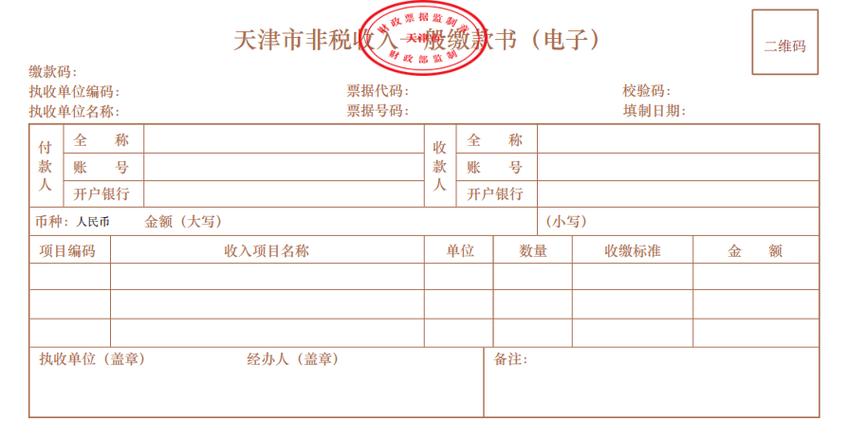 天津财政电子票据下载缩略图