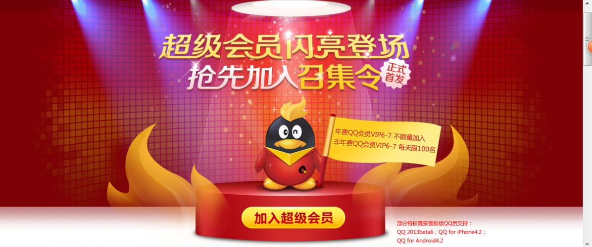 qq普通会员怎么升级成超级会员缩略图