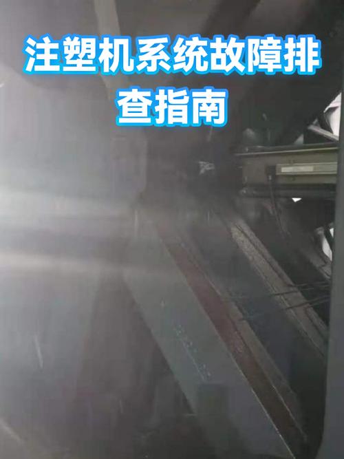 注塑机不开模怎么处理缩略图