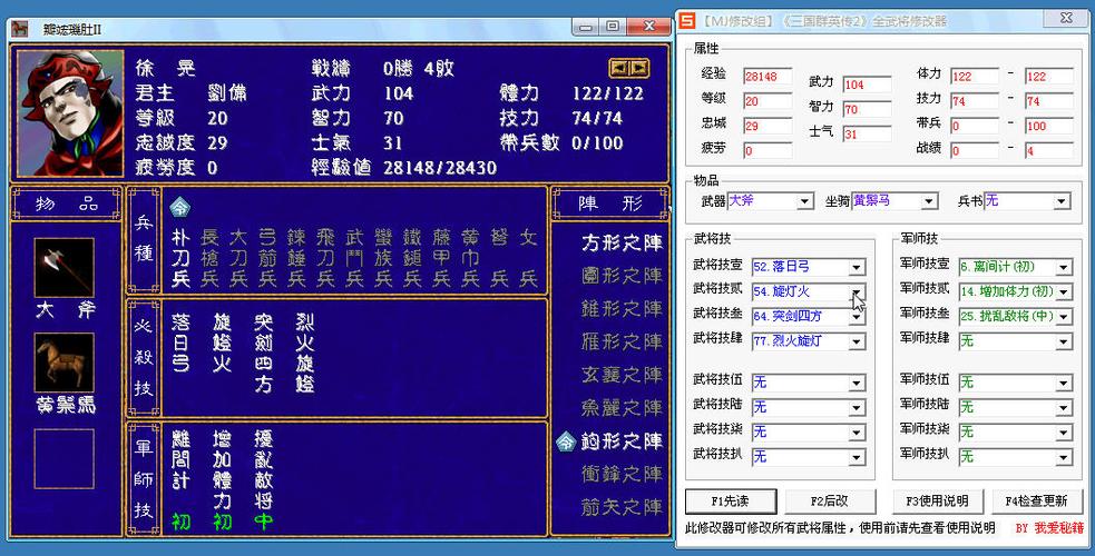 三国群英传2修改器破解版缩略图