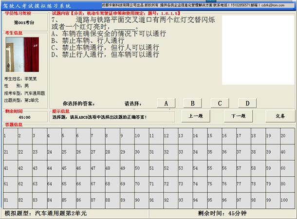 驾照考试题库缩略图
