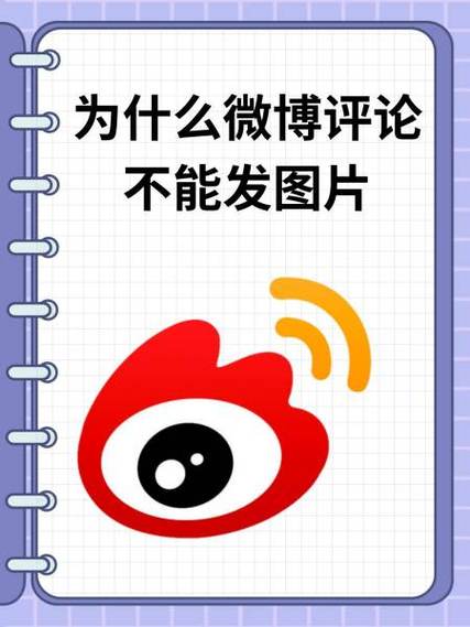 微博注销后评论还在吗缩略图
