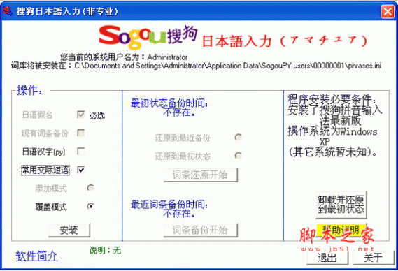 搜狗输入法怎么安装日语输入法缩略图