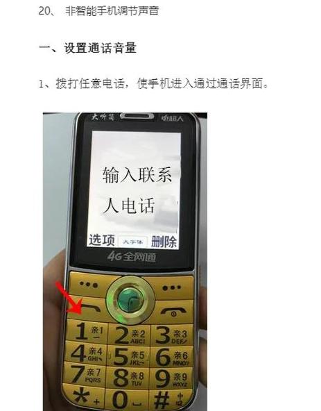 老人机的通话音量在哪里设置缩略图