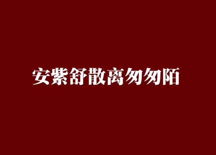 退陌图片大全文字图标