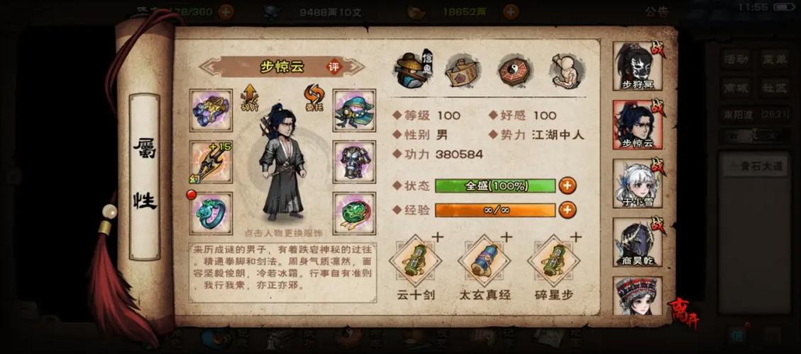 烟雨江湖攻略支线任务大全游戏截图