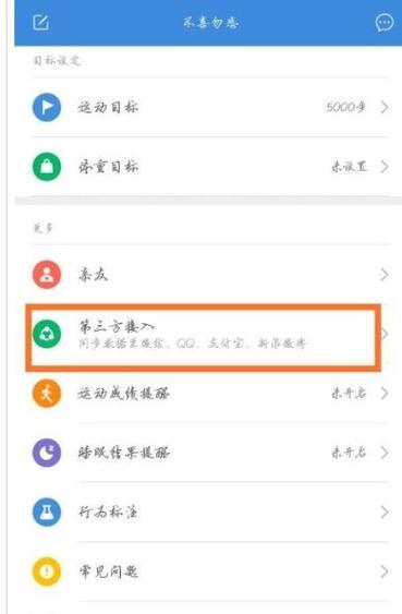 小米运动改微信步数缩略图