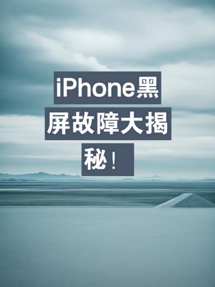 苹果后置摄像头黑屏是什么原因缩略图