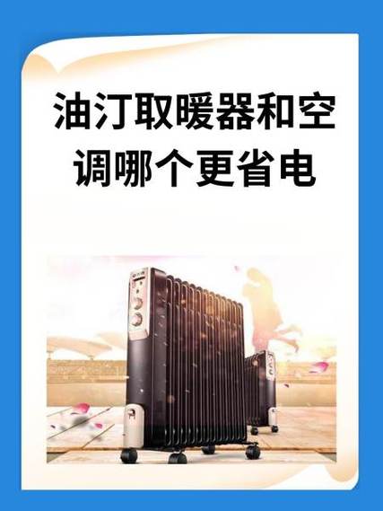 油丁耗电比空调厉害吗缩略图