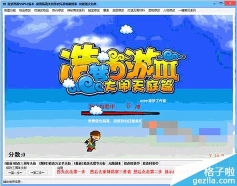 造梦西游3辅助工具缩略图