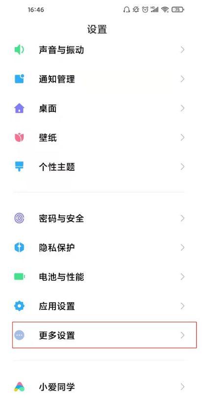 小米电视如何设置时间设置缩略图