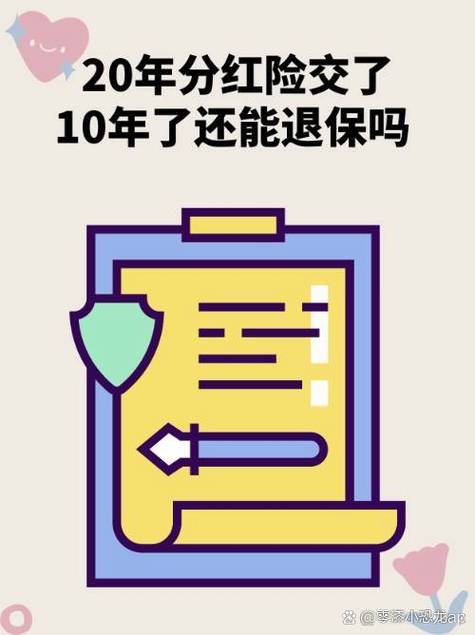 保险如果退保能退多少缩略图