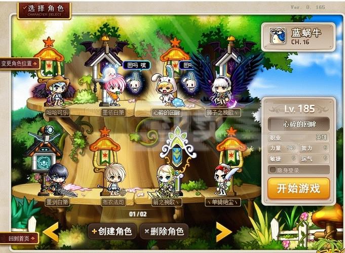 冒险岛能改名字吗缩略图
