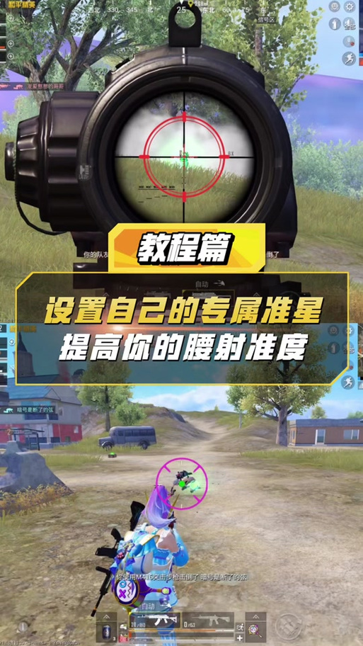 和平精英红点和倍镜切换缩略图