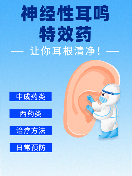 耳鸣吃什么药最好最快最有效缩略图