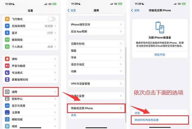 iphone恢复出厂设置软件还在吗游戏截图
