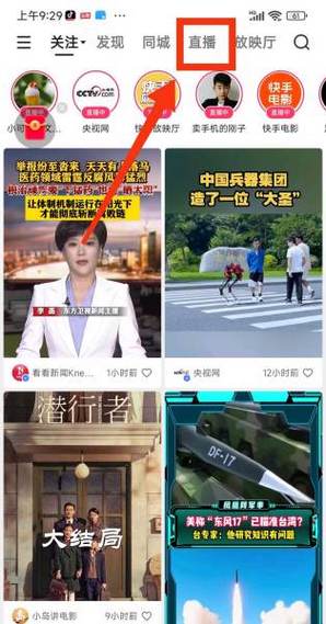 微信直播和快手直播区别缩略图