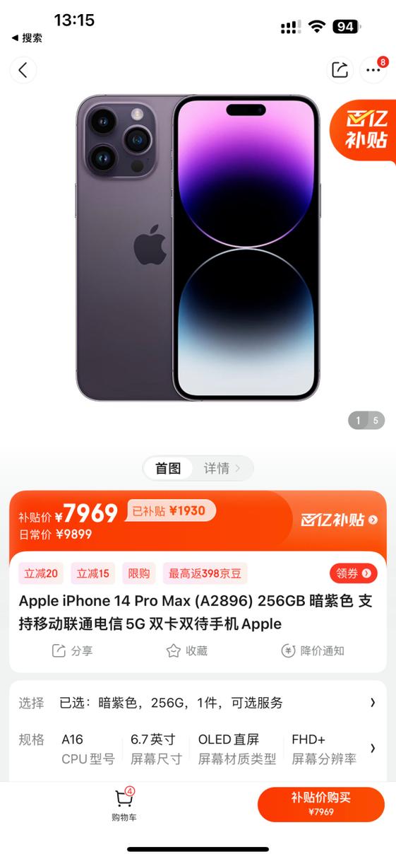 14pro现在多少钱缩略图